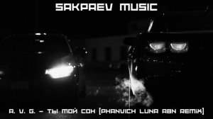 A. V. G. - Ты мой сон (PHANVICH & Luna ABN Remix)  #SAKPAEVMUSIC