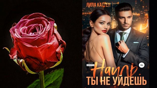 Лила каттен книги. Лила Каттен все книги. Доверяя свою душу Лила Каттен читать.