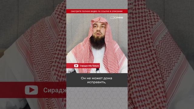 Женоподобные мужчины | Сирадж Абу Тальха смотреть онлайн