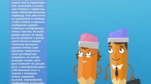 Что такое читательская грамотность