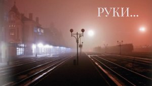 Кавер-версия романса "Руки" в исполнении Наталии Грумад