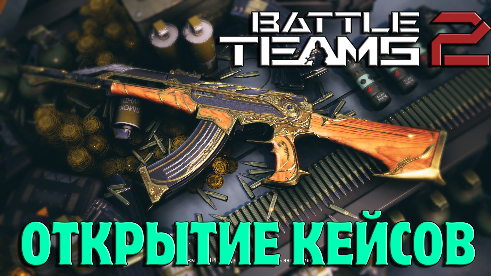 Battle teams 2 в стим фото 108