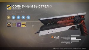 Destiny 2 Лучшее энергетическое оружие в ПВЕ(ТОП 10)