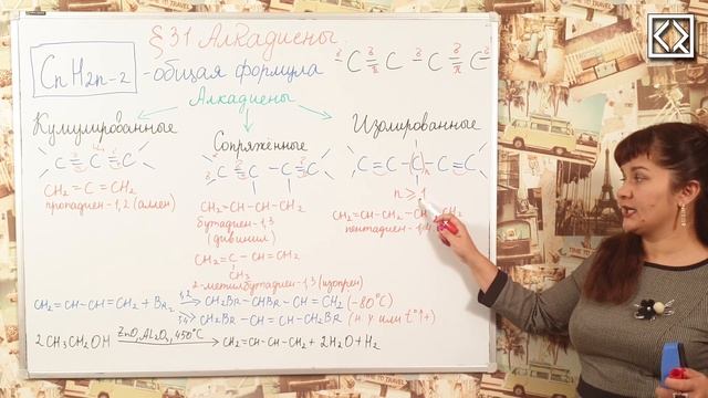 10 класс § 31 "Алкадиены"