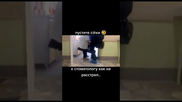 поход к стоматологу🤣