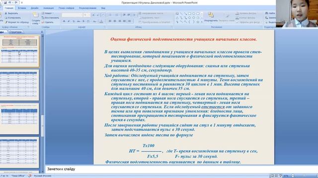 Уйгулаана Данилова - 7.4 Спортивная наука и ЗОЖ / #74ШВБ2022