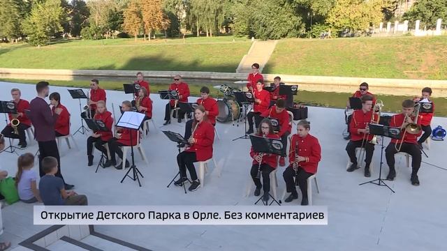 В Орле открылся Детский парк смотреть онлайн