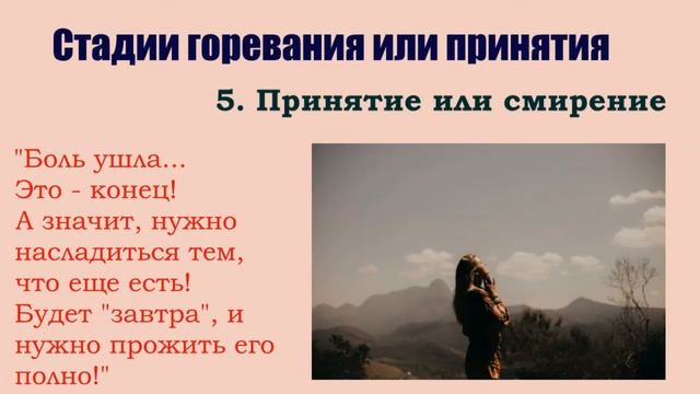 Стадии горевания или принятия. опыт. Разбираем принцип на примере бесплодия.