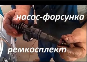 Троит Дизель. Насос-форсунки. Замена ремкомплекта. Volkswagen Touareg.mp4