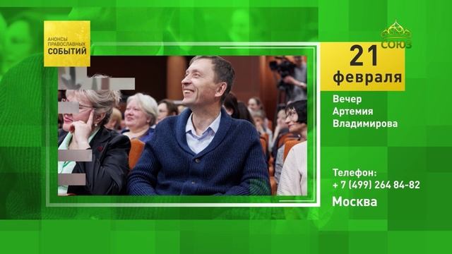 Москва. Вечер Артемия Владимирова