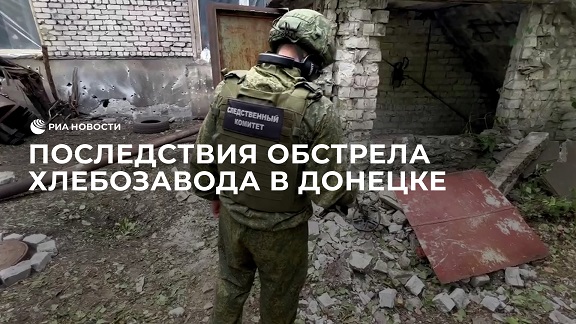 Последствия обстрела ВСУ хлебозавода в Донецке