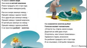 Сказки Пушкина 3 класс