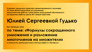 Открытый урок в 7"Г" классе в рамках городского практико-ориентированного семинара