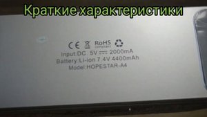 Hopestar A4 обзор