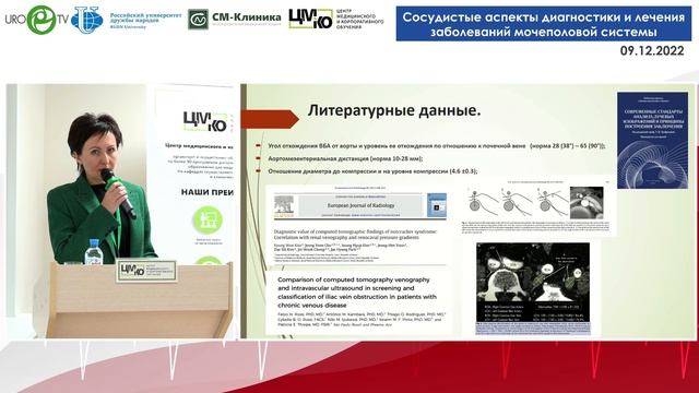 Сорока В.Л. Применение КТ и МРТ - флебографии для диагностики артериовенозных конфликтов. смотреть онлайн