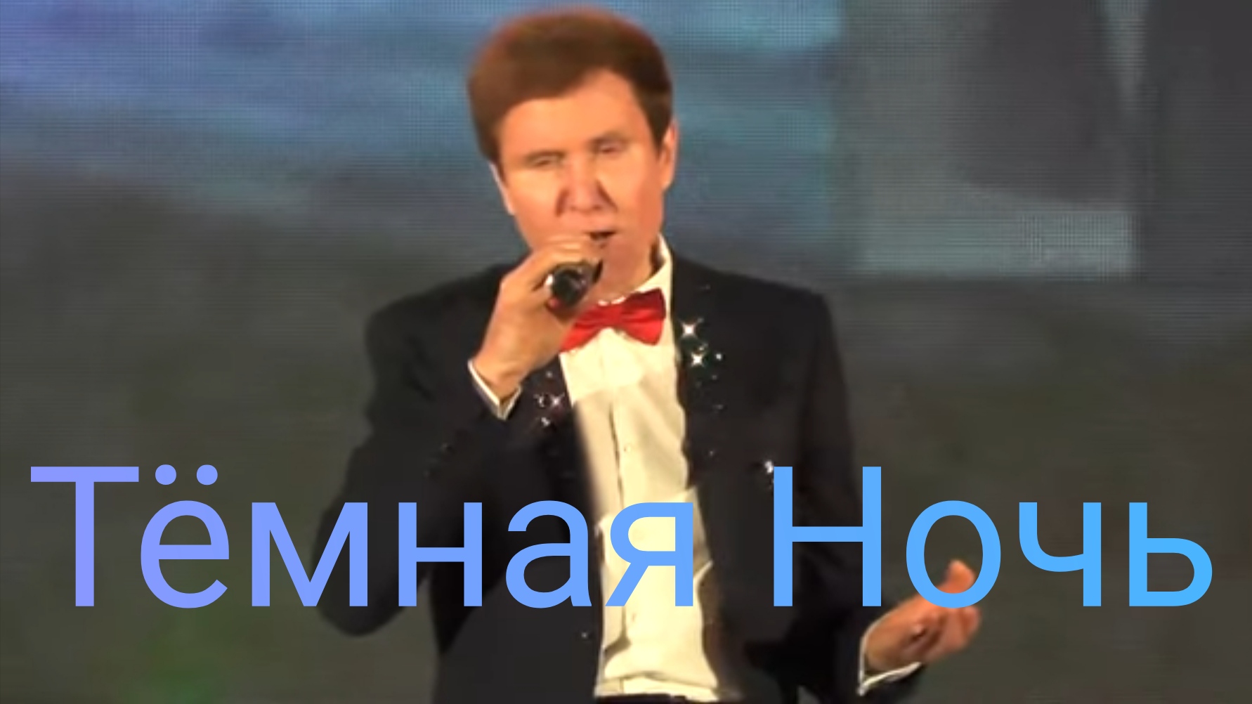 Александр Дроздов. «Тёмная Ночь».