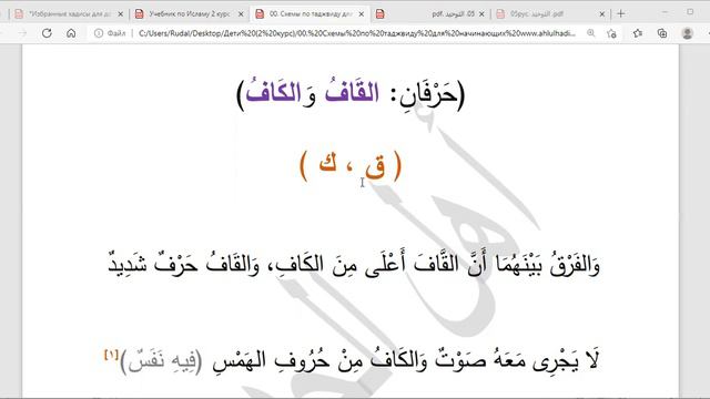 Урок 4. Таджвид для детей (2 курс). А вы хотите услышать, как звуки шипят? смотреть онлайн