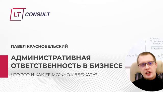 Административная ответственность в бизнесе