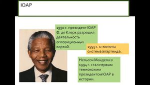 Мировая история 11 класс Африка во второй половине XX начале XXI вв