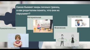 Проект "Родительский университет".  Как сформировать личные границы ребенка и зачем то нужно