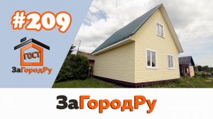 Каркасный дом №209, село Подгородка, Омская область