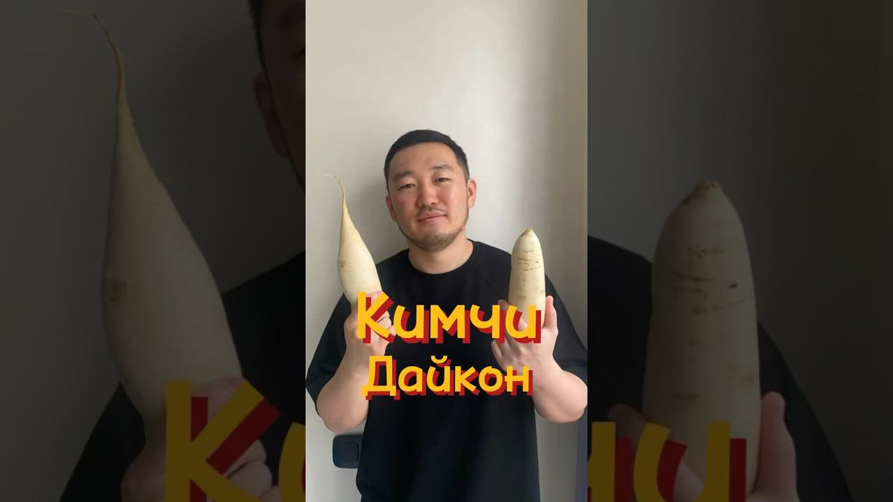 Кимчи из редьки #рецепты #кимчи #салат #корейскаяеда