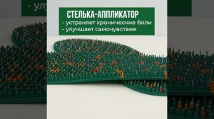 Аппликатор Ляпко Стельки игольчатые Плюс (с тапочками). Краткий обзор для маркетплейсов