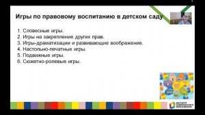 414.  Правовое воспитание в ДОО – формируем у детей гражданскую позицию.