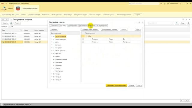 117 Открываем список для выбора с отбором смотреть онлайн