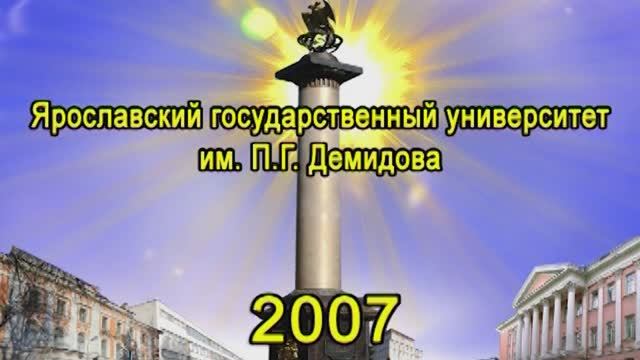 2007 год – История и современность