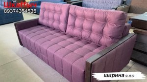 Диван Аргус