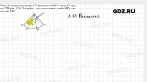 № 3.13 - Геометрия 10 класс Мерзляк