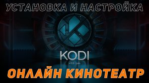 Kodi: онлайн кинотеатр. Установка и настройка плагина HDRezka.