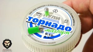 Пули пневматичесикие Торнадо-Магнум 4,5 мм 0,58 грамма (Видео-обзор)
