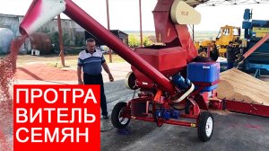 Протравитель передвижной ПС-25 l Отзыв о работе оборудования l Завод Автотехнологий