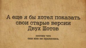 Мои Шоты в Остров Сокровищ Реанимация (Депрельчак EDITION)