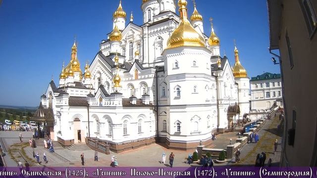 Прямая трансляция пользователя † Свято-Успенская Почаевская Лавра смотреть онлайн