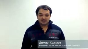 Совет от гуру Дамира Халилова