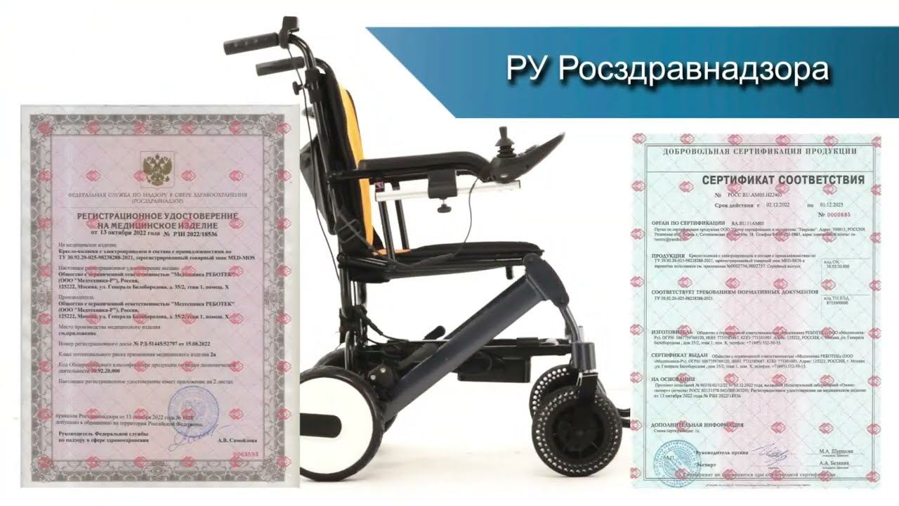 Инвалидное кресло-коляска электрическое ЕК-6032A