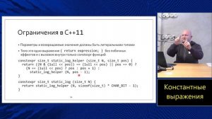 Курс C++ МФТИ, 2022-2023. Лекция  8. Константные выражения.
