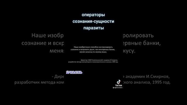 Операторы сознания паразиты