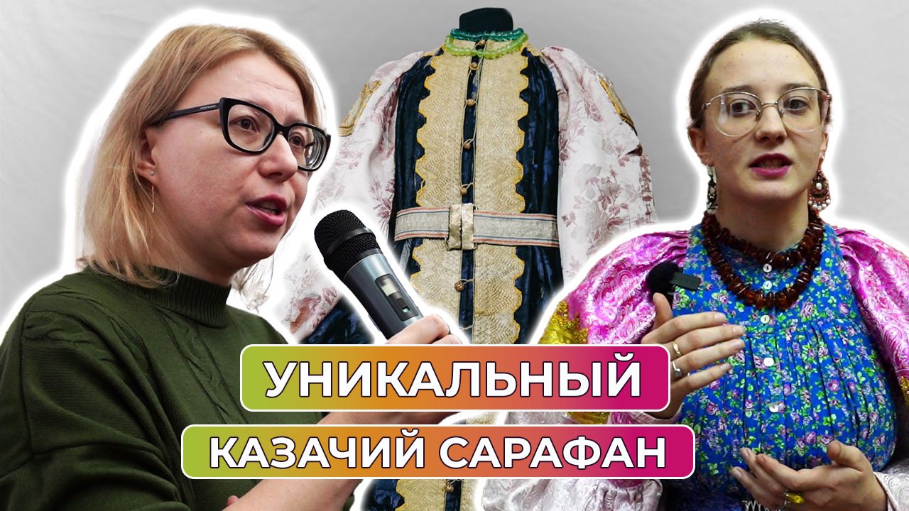 В Оренбурге отреставрировали сарафан казачки 19 века