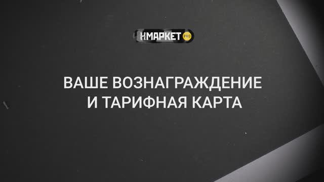 Работа с Нмаркет.ПРО: Тарифная карта