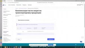 Вебинар 24.03.2023 по получению господдержки на транспортировку промышленной продукции ПП РФ № 1347