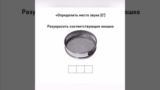 Звуковая культура речи для детей старшего дошкольного возраста.Звук [С']. смотреть онлайн