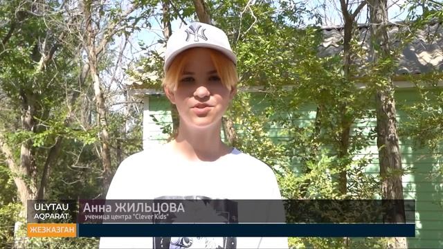 Центр обучения английскому языку Clever kids смотреть онлайн