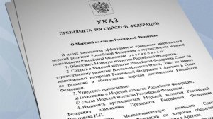 Председателем Морской коллегии назначен помощник президента РФ Николай Патрушев