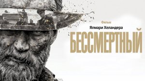 Бессмертный - Русский трейлер [2023]