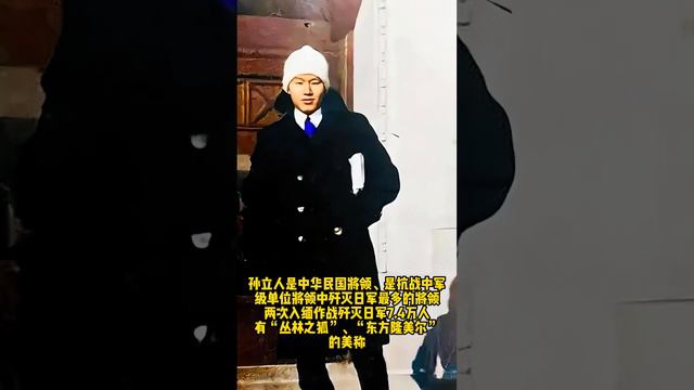 1924年的抗日名將孫立人，這是穿越了嗎？ 這打扮現在也不過時 #歷史 #科普 #老照片 #歷史 #科普 #老照片 #history #oldphotos #popular