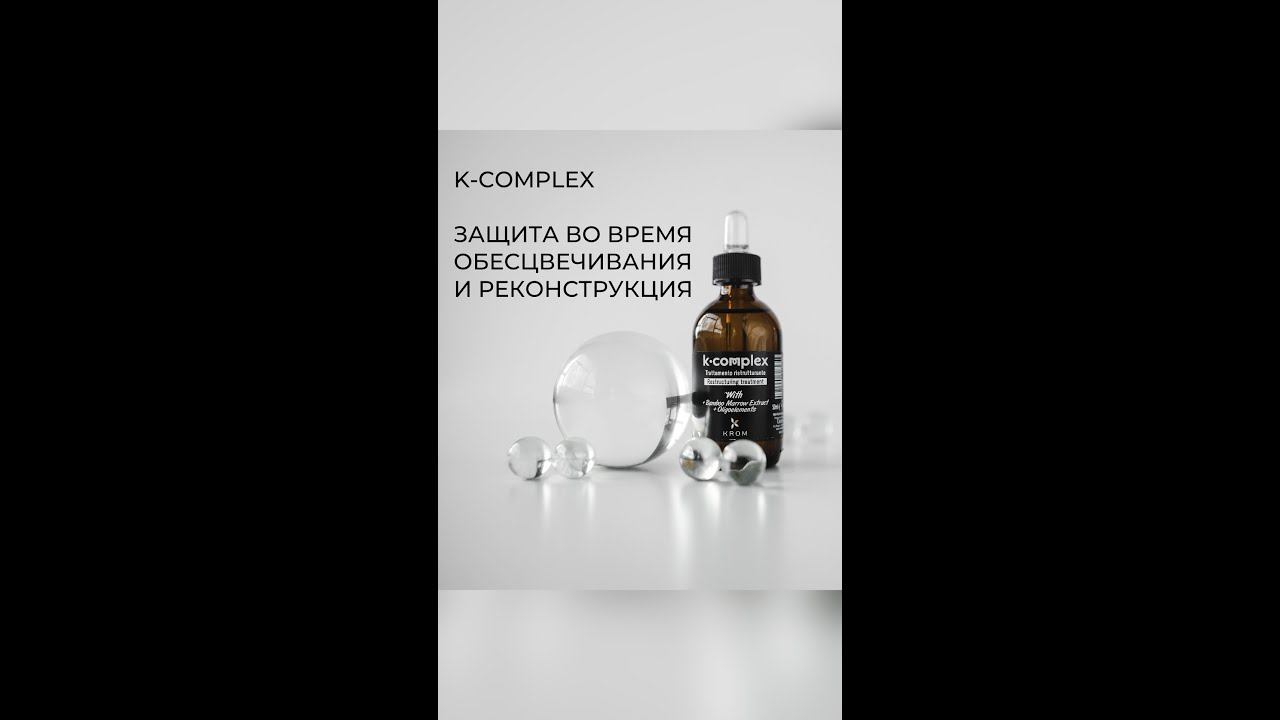 K Complex. Защита во время обесцвечивания и реконструкция